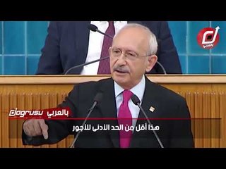 بالأرقام .. زعيم المعارضة يفضح اقتصاد أردوغان