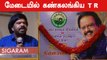 SPB எனக்கு பாடமாட்டேன் என்று மறுத்தார் | T Rajendar Speech| SPB ஓராண்டு நினைவஞ்சலி | Filmibeat Tamil