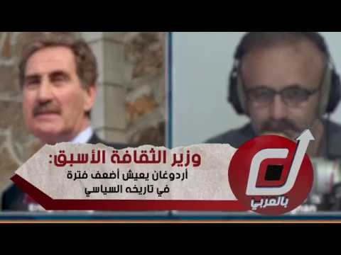 وزير الثقافة الأسبق: أردوغان يعيش أضعف فترة في تاريخه السياسي