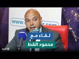 النائب محمود القط عضو مجلس الشيوخ: نهدف من تنسيقية شباب الأحزاب لنكون مدرسة الكوادر السياسية في مصر