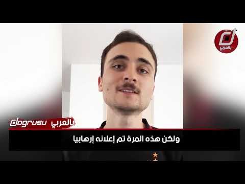 مأساة شاب تركي معارض .. ماذا قال عن عائلته وعن أردوغان؟