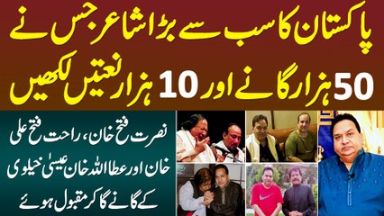 50 Hazar Ganay Aur 10 Hazar Natain Likhne Wale Pakistan Ka Sab Se Baray Poet SM Sadiq