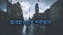 বাংলার উপকূলে হাজির নিম্নচাপ |Oneindia Bengali