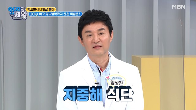 당뇨 & 고혈압 진단 후 20kg 감량! 비법은 지중해 식단?