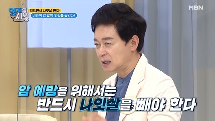 나잇살 방치 금지! 비만이 암 발병 위험을 높인다?
