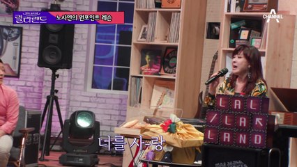 [음치탈출] 노사연(a.k.a. 춘천 아이유) 등판!! ‘만남’은 동굴, ‘바램’은 화산폭발!? 비법 레슨 들으러 게스트까지 달려왔다구요~( ͡• ͜ʖ ͡• )