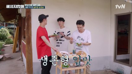 드디어 삼겹살 완성!! 고생해서 생존형 입맛으로 바뀐 황금 막내 윤종훈ㅠㅠ