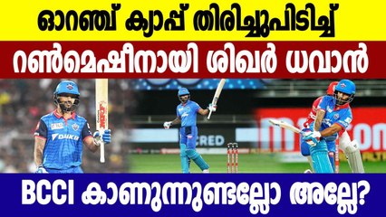 IPL 2021 Orange Cap: Shikhar Dhawan reclaims Orange Cap lead from Sanju Samson