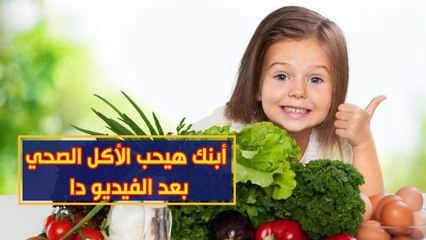 كلام مهم هيخلي أبنك يحب الأكل الصحي.. وكيف تتعامل مع حساسية الطعام عند طفلك؟