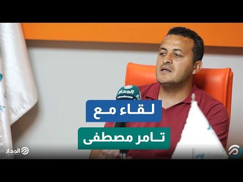 تامر مصطفى يكشف الصعوبات التي واجهت «كوكاكولا» في التأهل للممتاز