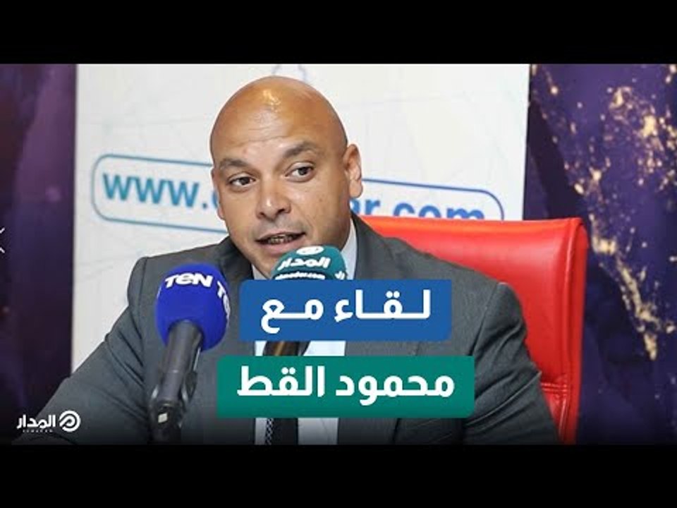 النائب محمود القط عضو مجلس الشيوخ: مصر تدير ملف سد النهضة دولياً عبر 3 طرق