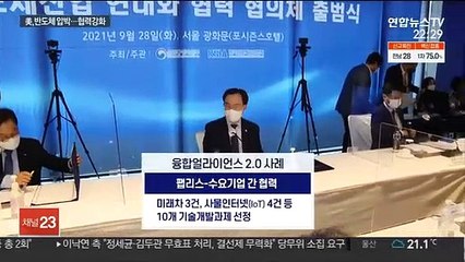 'K-반도체' 연대·협력 강화…공급망 재편 대응