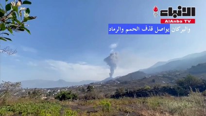 اغلاق عدة أحياء خشية التعرض لغازات سامة جراء ثوران بركان في الكناري