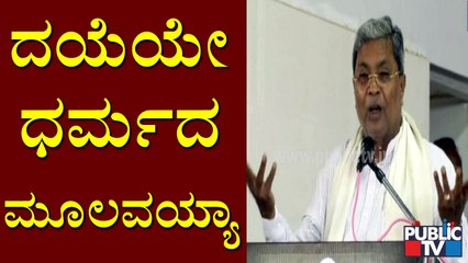 We Must Know The History Of Our Country, Says Former CM Siddaramaiah