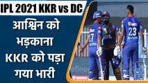 IPL 2021 KKR vs DC: Ashwin Nearly Gets into fight With Eoin Morgan in Sharjah | वनइंडिया हिन्दी