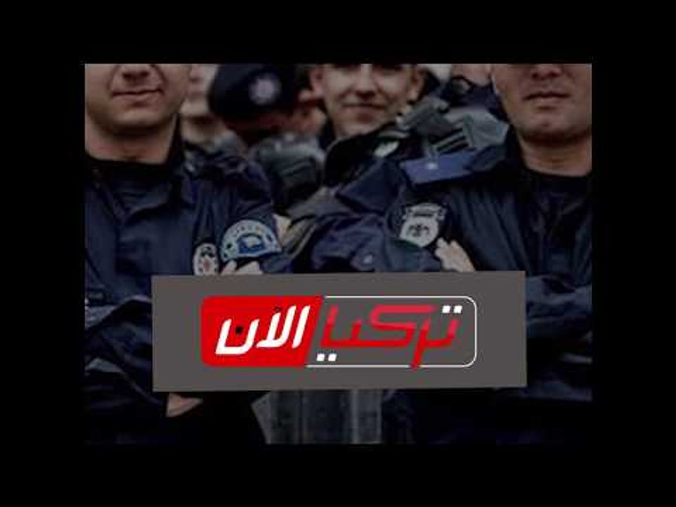 الشرطة التركية تمنع مسيرة عمالية باتجاه أنقرة