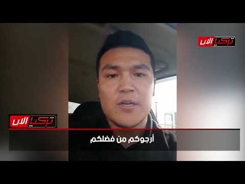 شقيق خادمة نائب «العدالة والتنمية» التركي: أرجوكم لا تغلقوا ملف «مقتل نادرة»