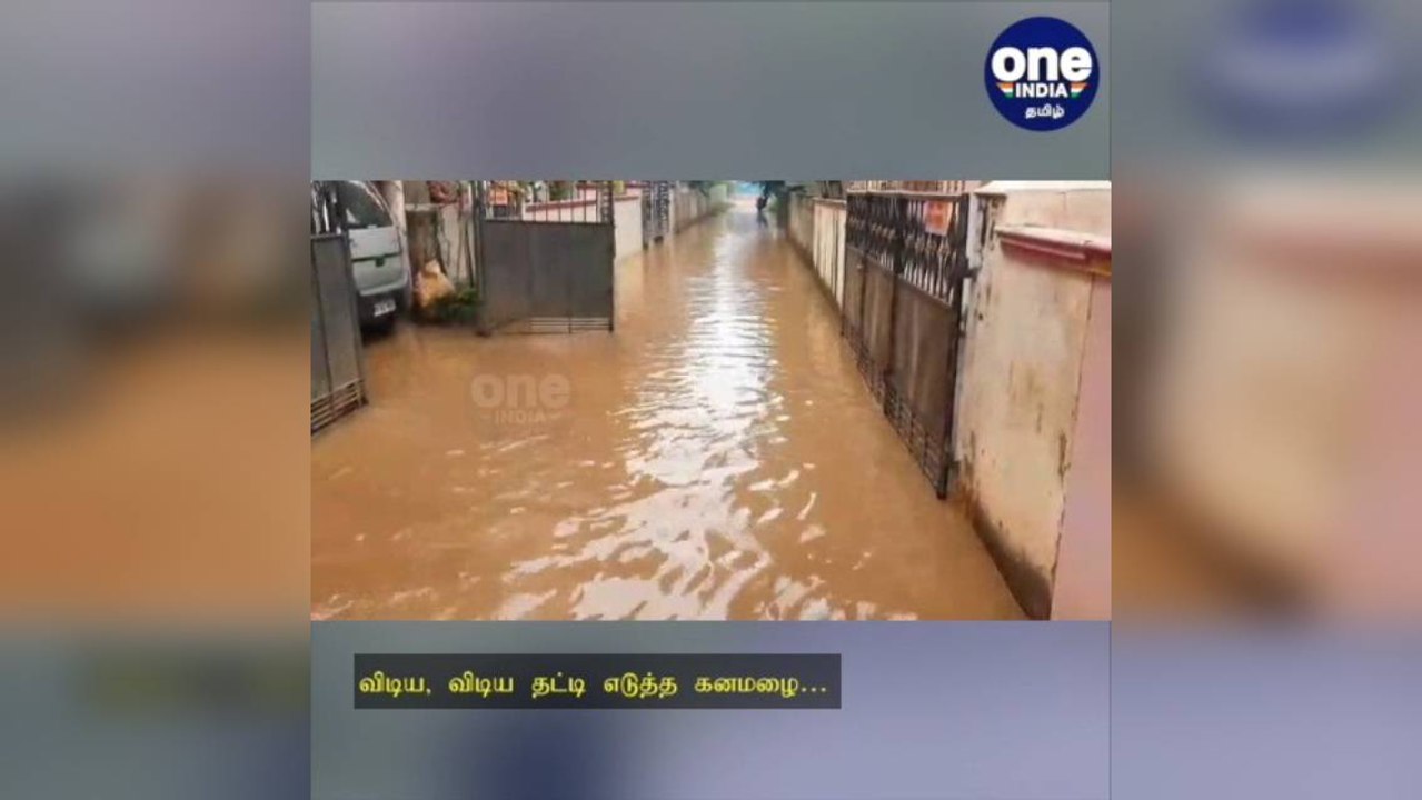 விடிய, விடிய மிரட்டிய கனமழை…  குடியிருப்புகளில் வெள்ளம் புகுந்தது… மக்கள் அவதி