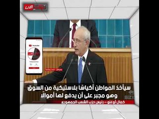 زعيم المعارضة التركية: «تدخين سيجارة» أكبر المشكلات في نظر أردوغان!