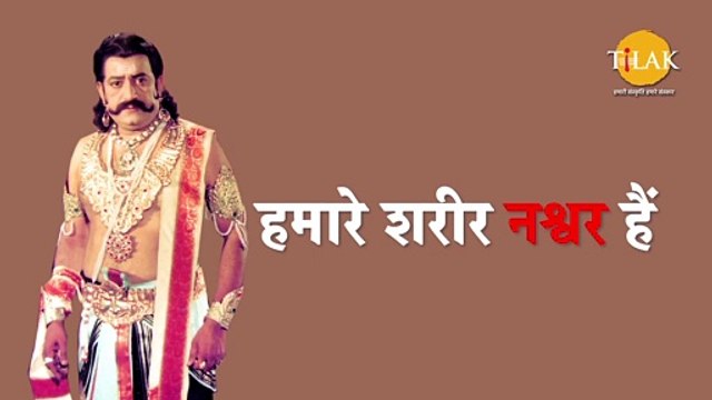 Ramayan Dialogue Status । रामायण डायलॉग l Raavan | Tilak #shorts #devotional #Ramayan #status