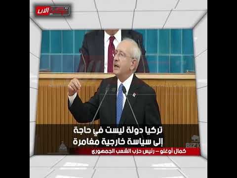 زعيم المعارضة التركية: سندفع ثمن سياسة أردوغان الخارجية