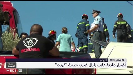 حديث الصورة - 28/09/2021