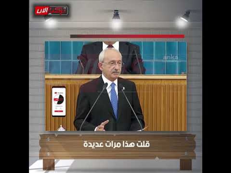 زعيم المعارضة : أردوغان أدخل كل إرهابيي العالم إلى سوريا وعالج المصابين منهم