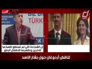 أردوغان .. صاحب المائة وجه