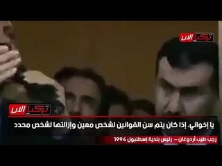 «أردوغان 1994» يصف «أردوغان 2019»: «غير مخلص وغير صادق»