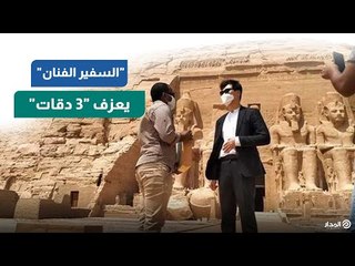 تحية لمصر.. سفير كوريا الجنوبية يعزف "3 دقات"