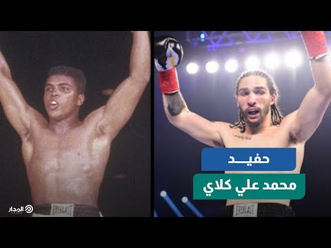 هذا الشبل من ذاك الأسد.. حفيد محمد علي يفوز بالضربة القاضية في أولى مباراياته