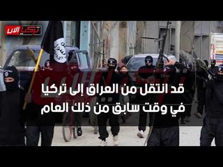 «بلومبرج» الأمريكية تتهم حكومة أردوغان بالتستر على «البغدادي» قبل مقتله