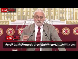 نائب كردي: حزب أردوغان اغتصب الديمقراطية التركية