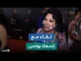 بعد غياب سنوات طويلة عن السينما.. إسعاد يونس تتحدث عن دورها في فيلم 200 جنية