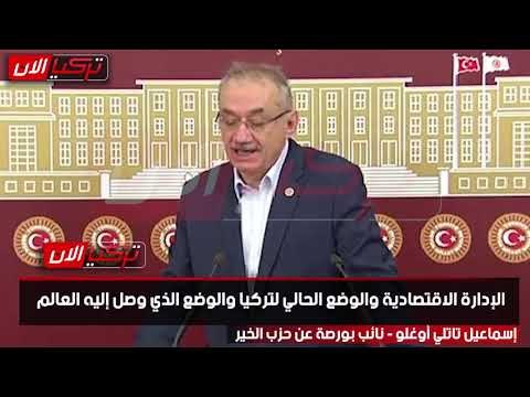 نائب معارض: لن تفلح أي إصلاحات في وجود النظام الرئاسي لأردوغان