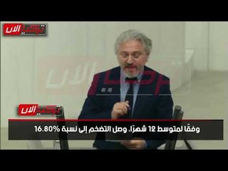 نائب معارض يرسم لوحة «الفقر والجوع» في تركيا