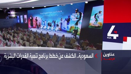 نشرة الرابعة كاملة | سفير الهند لدى السعودية: شركاتنا تتطلع للمساهمة في رؤية ٢٠٣٠