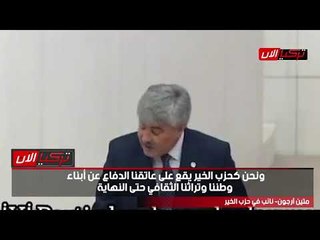 نائب «الخير»: 3.5 مليار دولار وراء صمت تركيا على الاضطهاد الصيني لـلإيغور