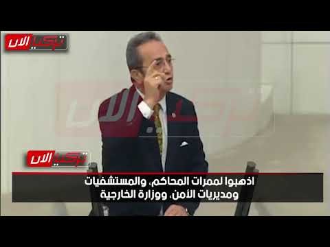 المعارضة التركية تكشف مافيا «العدالة والتنمية» لتبرئة المتهمين مقابل المال