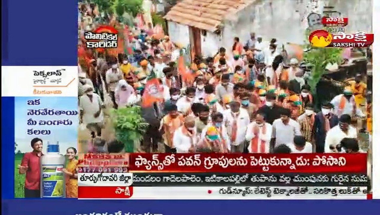 పొలిటికల్ కారిడర్ 28 September 2021