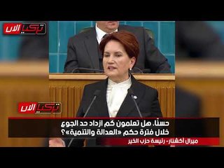 المرأة الحديدية: معدلات الجوع تتضاعف في تركيا