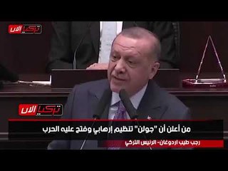 أردوغان: أنا من أعلنت الحرب على جولن