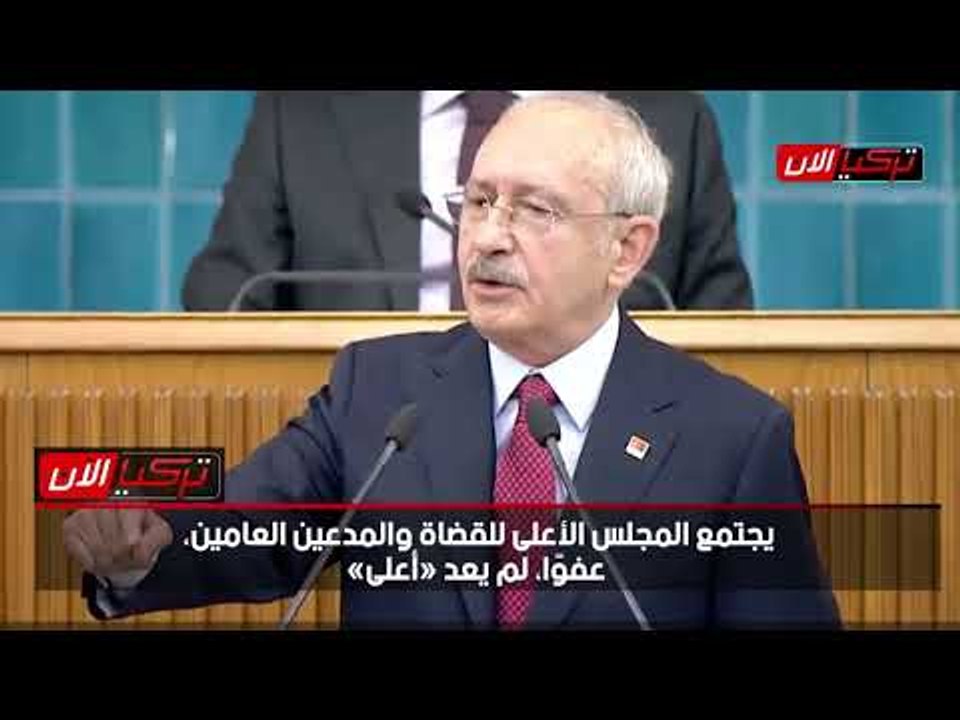 زعيم «المعارضة» : أردوغان لا يريد لأحد أن يتنفس