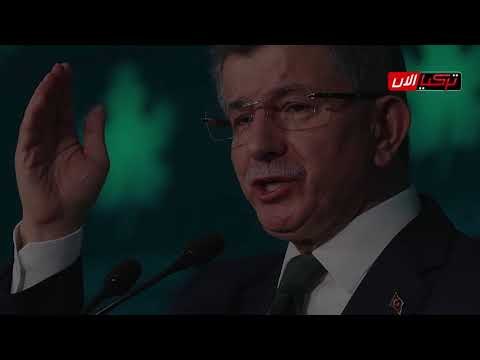 داوود أوغلو يتحدى أردوغان: طلبت التحقيق في الأصول المالية لجميع مسئولي الدولة
