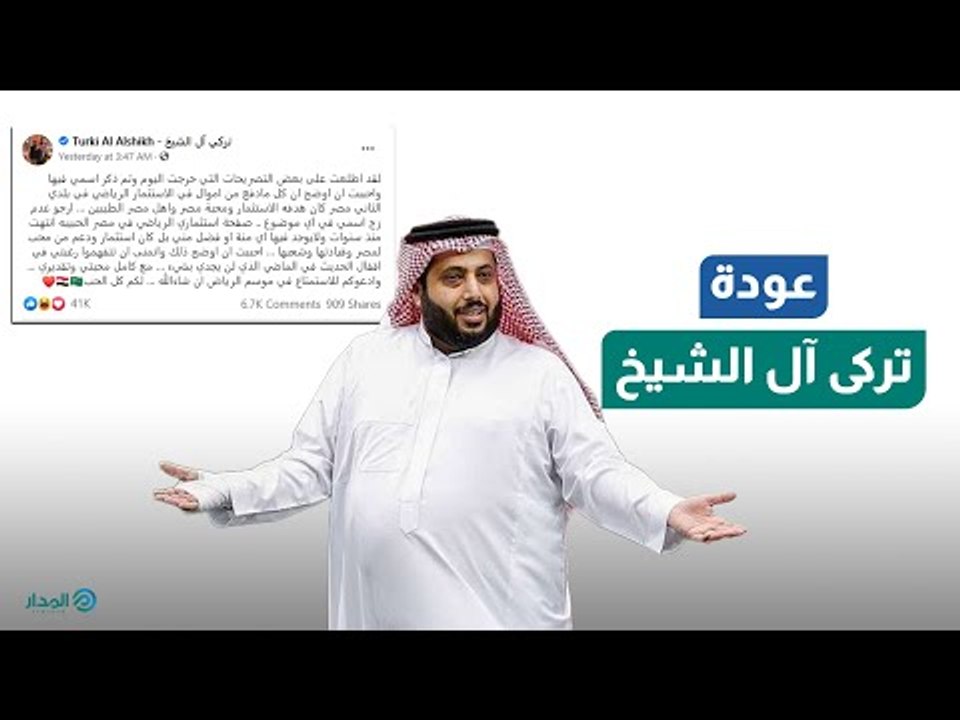 عودة تركي آل الشيخ