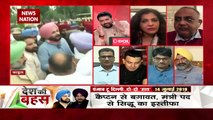 Desh Ki Bahas : Sidhu's resignation has not been accepted yet