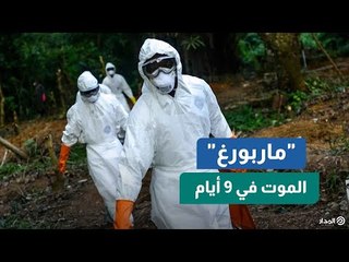 فيروس جديد قـاتـل.. تعرف على فيروس "ماربورغ" الفتاك