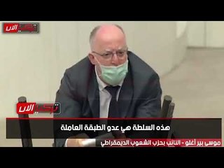 المعارضة التركية : الفقراء والعمال يدفعون فاتورة جنون اردوغان