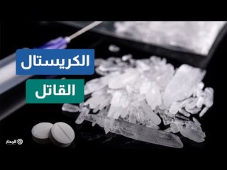 يحول متعاطيه من شاب في العشرينيات إلى عجوز في السبعينيات.. ماذا تعرف عن مخدر الشبو؟