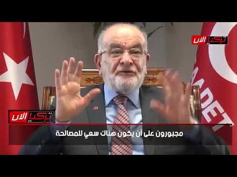 رئيس حزب السعادة: حزب أردوغان يكذب ويخدع ويرتشي.. ويستخدم الدين لمصالحه